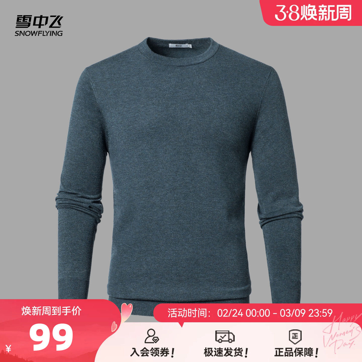 雪中飞26春新款男士圆领针织衫纯色直筒简约大气舒适百搭休闲W