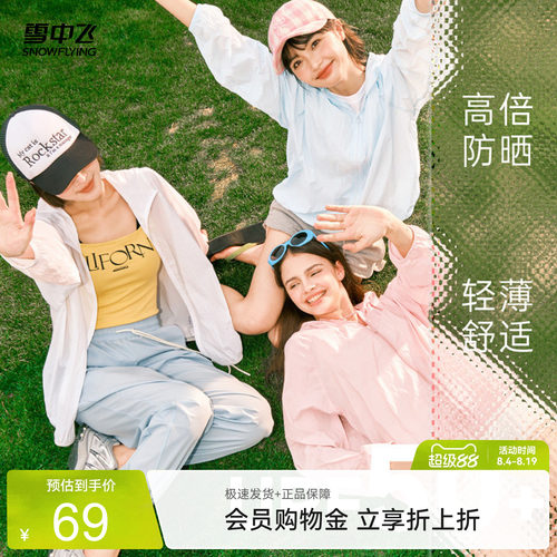雪中飞连帽外套女夏季轻薄款休闲
