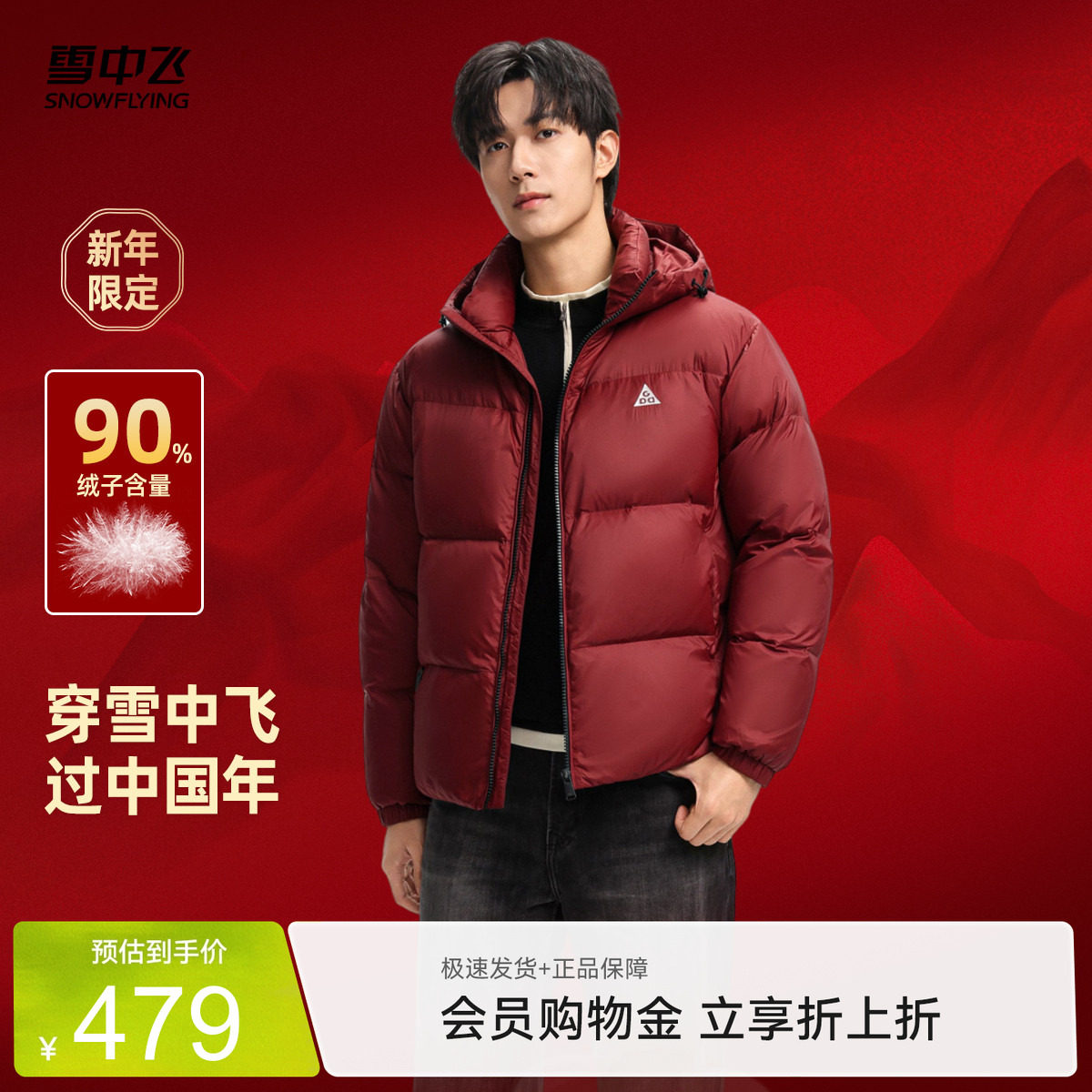 雪中飞2026夏新款羽绒服男士新年红休闲百搭运动时尚面包服保暖