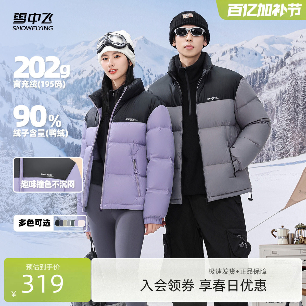 雪中飞2026春新款子夜蓝穿搭男女情侣短羽绒服立领加厚保暖运动