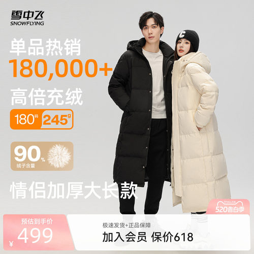 雪中飞大被子款2026春装男女中性情侣长款羽绒服过膝保暖加厚外套