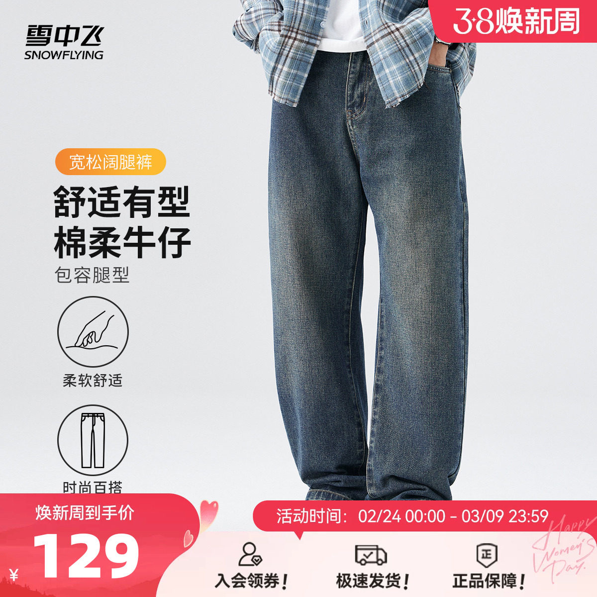 雪中飞2026春新款男女同款水洗牛仔裤阔腿直筒美式休闲复古百搭
