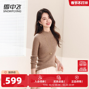雪中飞【柔软舒适&100%山羊绒】秋冬款半高领纯色内搭女羊绒衫W