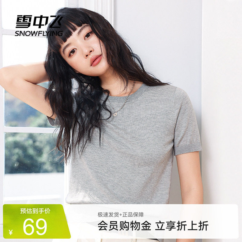 莱赛尔！雪中飞针织短袖女夏薄款