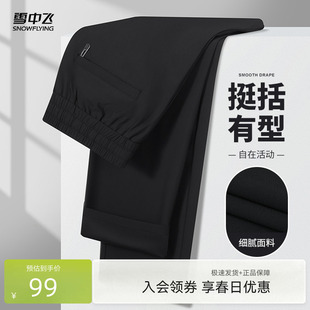男四面高弹免烫抽绳直筒裤 锦氨速干牛奶丝休闲裤 雪中飞26秋新款