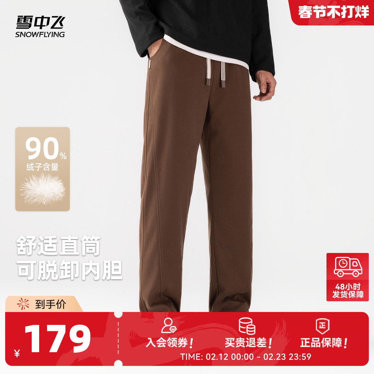 雪中飞2026春新款男士羽绒裤可拆卸内胆直筒休闲卫裤抽绳松紧腰