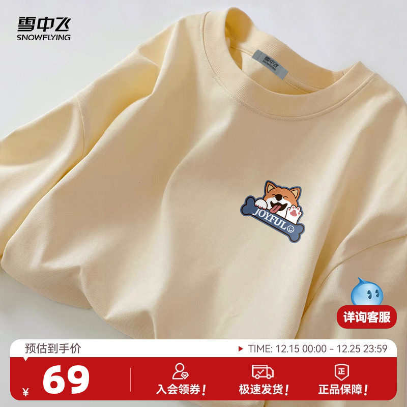 雪中飞纯棉长袖t恤打底衫