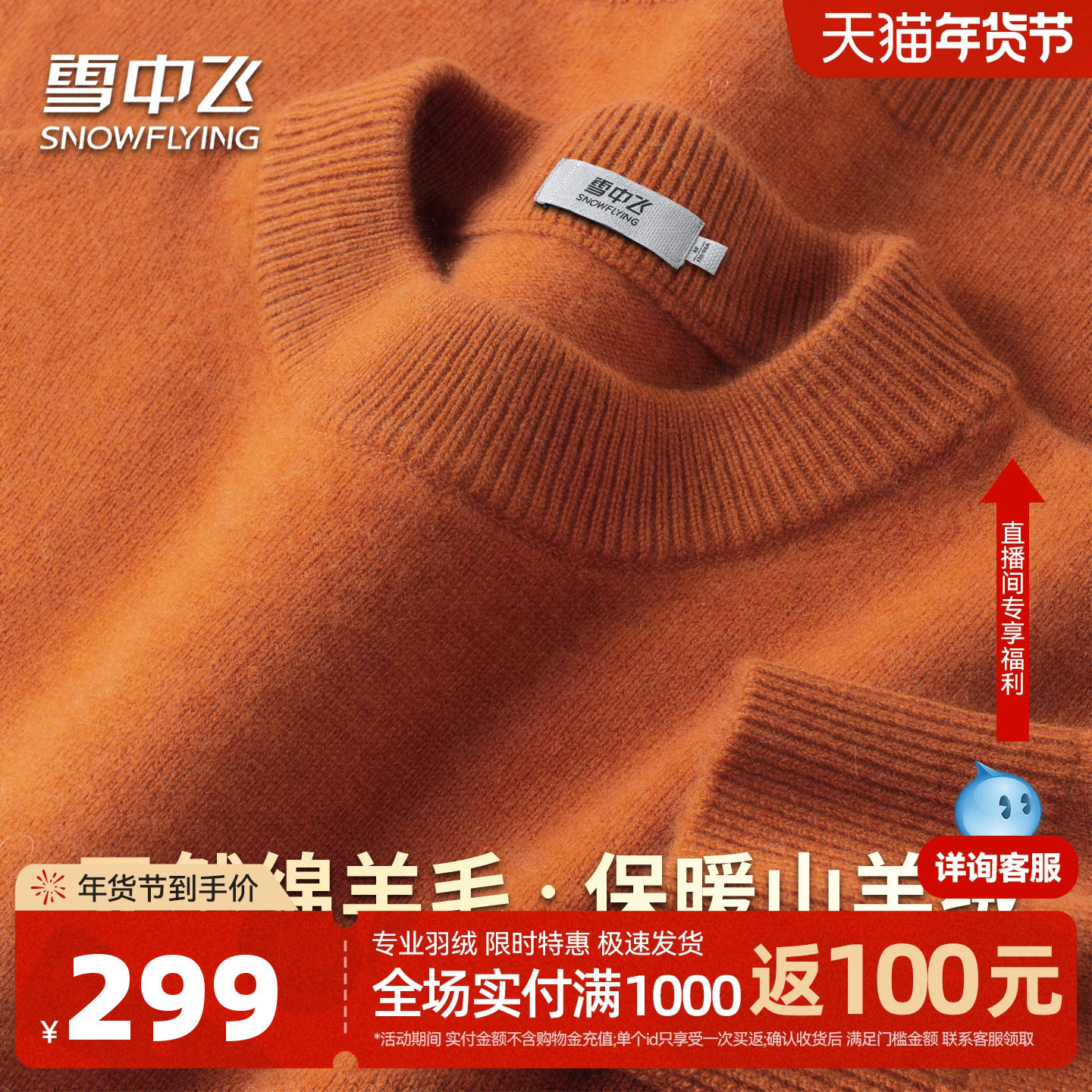 雪中飞含山羊绒轻暖羊毛衫秋冬纯色基础毛衣男温暖厚实打底衫W