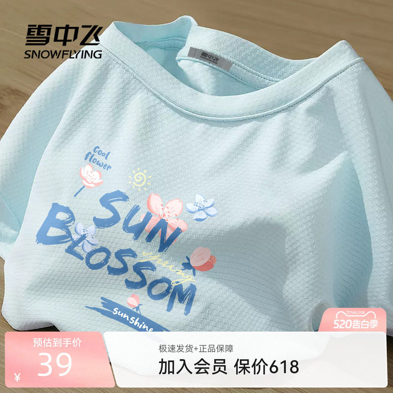 雪中飞冰丝短袖女t恤夏季奶蓝色上衣大码女装半截袖户外防晒衣PC