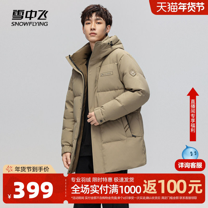雪中飞2025冬新款男士短款连帽羽绒服日系舒适防风保暖加厚户外,男装,羽绒服,淘宝优惠券,粉丝福利购,淘宝优惠卷