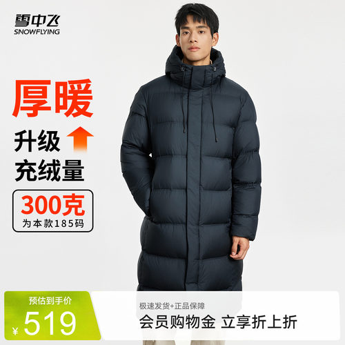长款羽绒服雪中飞连帽