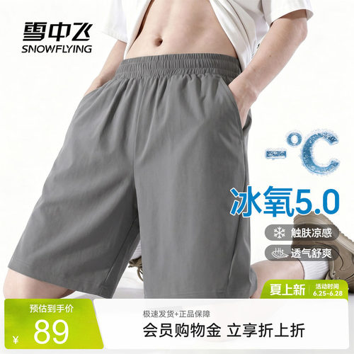 【冰丝透气】雪中飞短裤男夏季