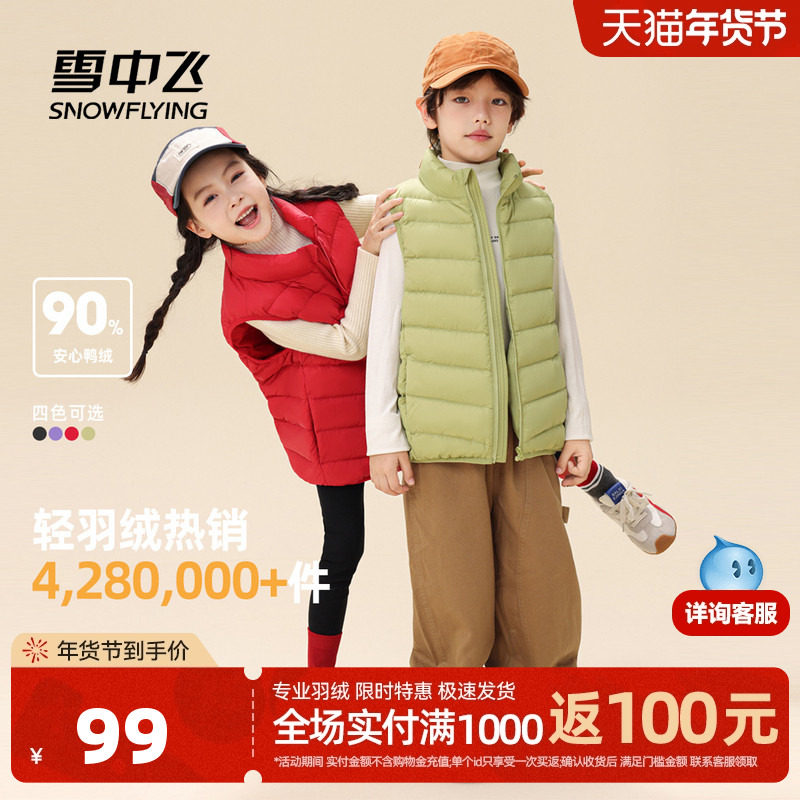 雪中飞2025冬新款男女儿童运动多彩羽绒马甲背心休闲户外蓬松