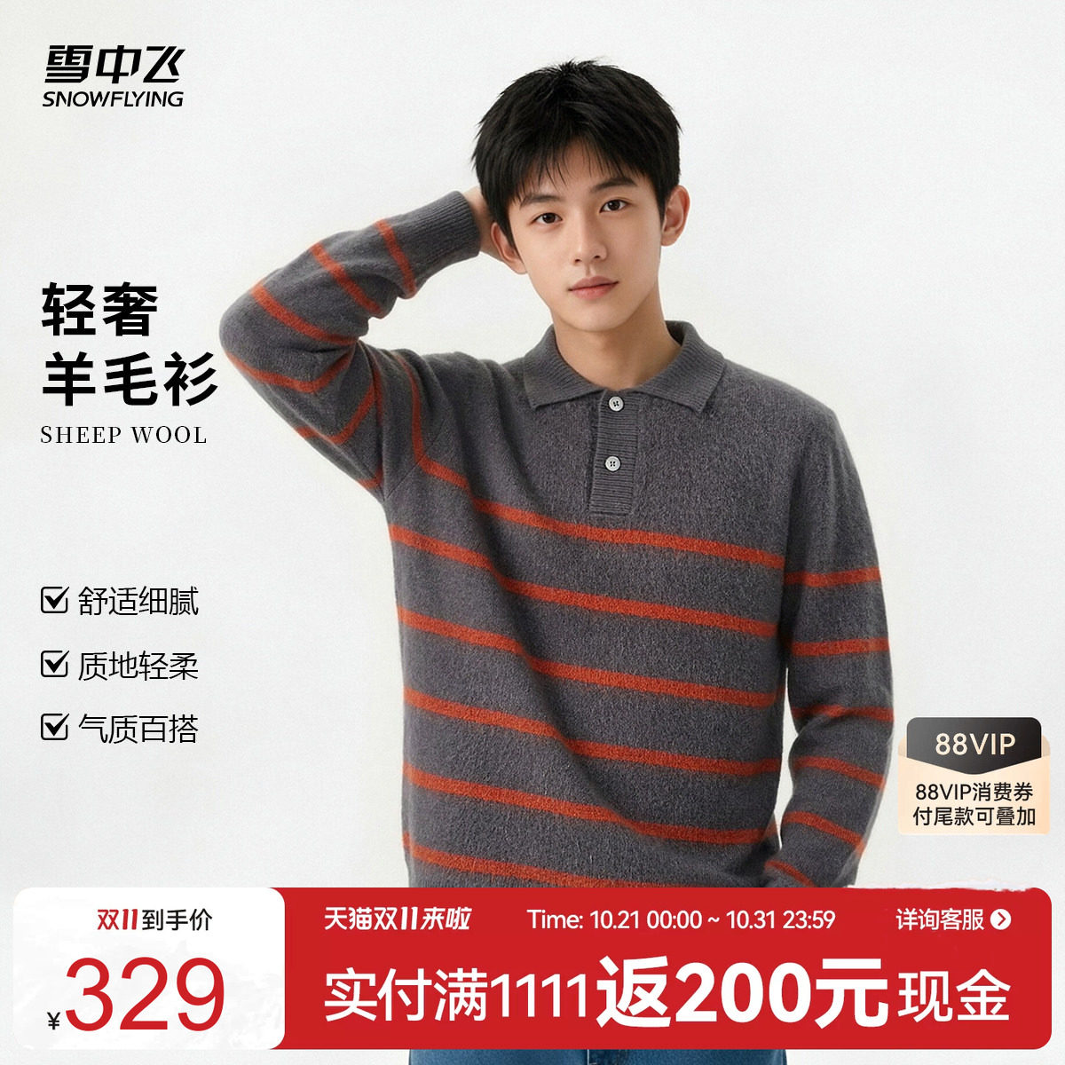 雪中飞男士含桑蚕丝山羊绒羊毛衫