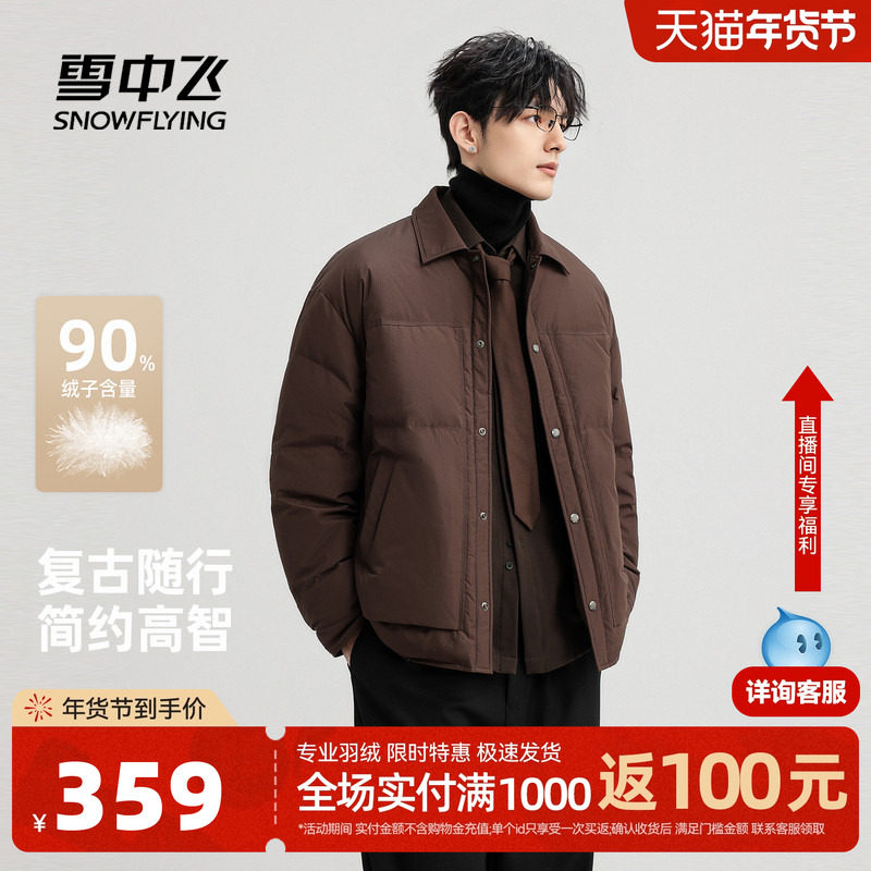 雪中飞2025冬新款羽绒服短款男士衬衫式商务休闲夹克保暖外套