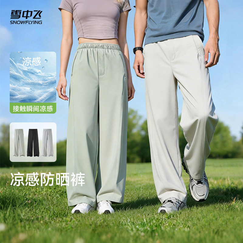 雪中飞2026新款男女同款春夏薄款阔腿运动裤直筒裤冰丝裤时尚防晒