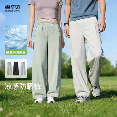 雪中飞2026新款男女同款春夏薄款阔腿运动裤直筒裤冰丝裤时尚防晒