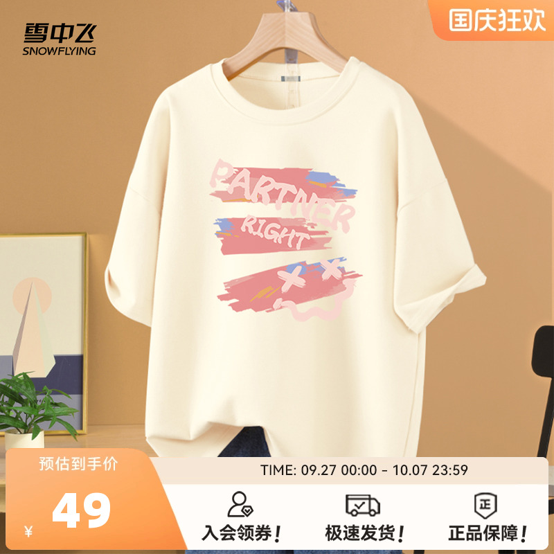 雪中飞纯棉短袖女款t恤夏季宽松