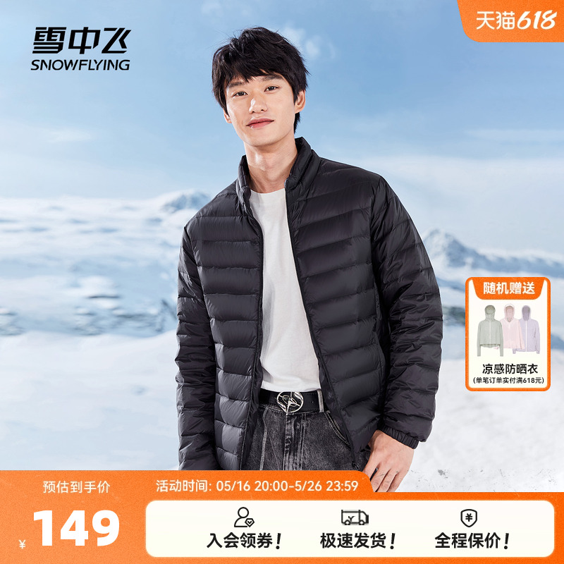 雪中飞2025春秋新款韩版基础轻薄羽绒服男士休闲短款大码立领保暖