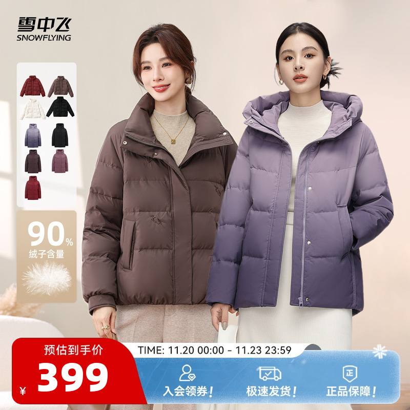 雪中飞时尚保暖女士短款羽绒服