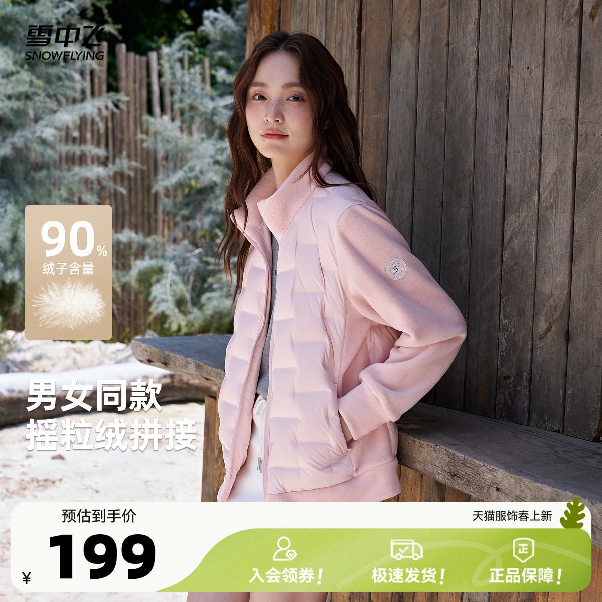 雪中飞2026春新款女士拼接轻薄羽绒服摇粒绒撞色设计排骨外套