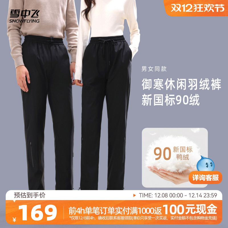 雪中飞纯黑显瘦羽绒裤
