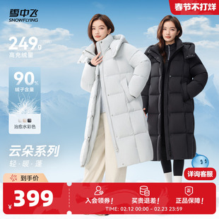 【云朵系列】雪中飞2026春新款女士长款羽绒服加厚大被子简约高级