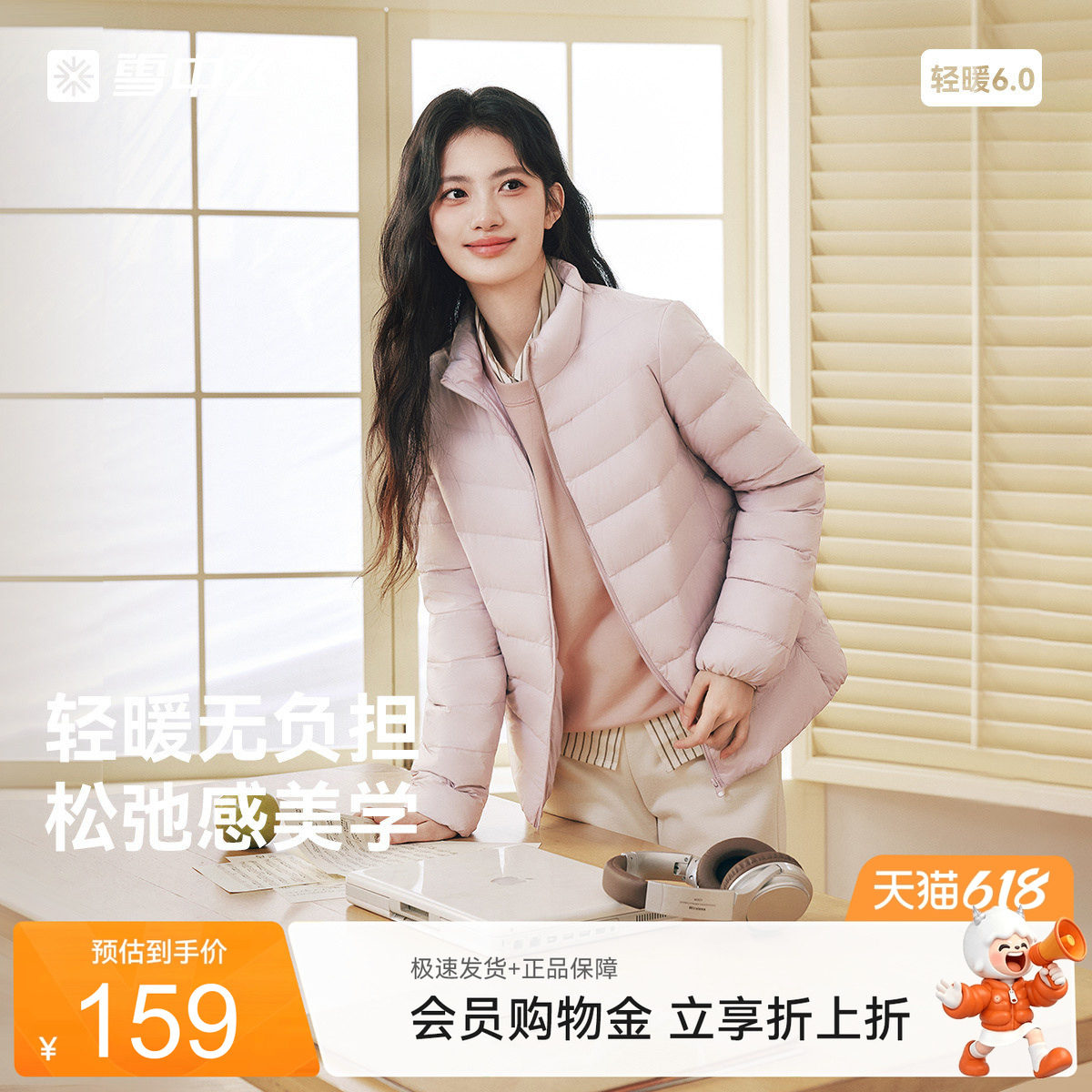 雪中飞2026夏新款韩版时尚羽绒服女短款修身轻薄羽绒服保暖轻便
