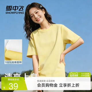 【多图任选】雪中飞纯棉短袖t恤女2026夏季休闲圆领半截袖PC