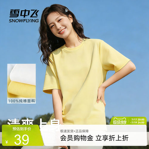 【多图任选】雪中飞100%纯棉短袖t恤女2026夏季休闲圆领半截袖PC