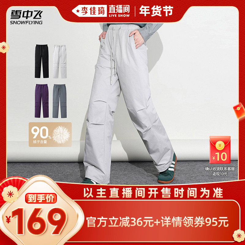 【李佳琦直播间时尚节】雪中飞90%绒子含量男女款工装直筒羽绒裤,女装/女士精品,棉裤/羽绒裤,淘宝优惠券,粉丝福利购,淘宝优惠卷
