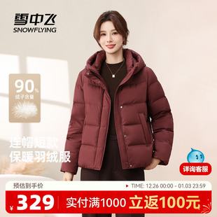 雪中飞2025冬新款羽绒服女短款过冬小个子百搭休闲连帽保暖外套