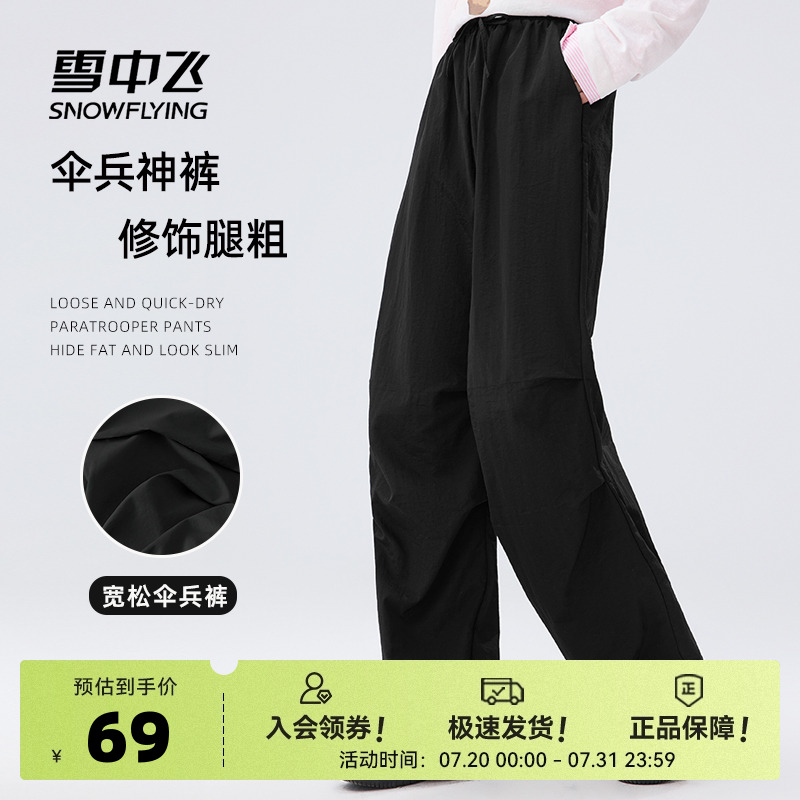雪中飞工装裤子女夏季薄款2025新款速干裤小个子显瘦高腰伞兵裤PC