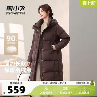 雪中飞2026春新款长款羽绒服女士美拉德时尚休闲百搭韩系通勤