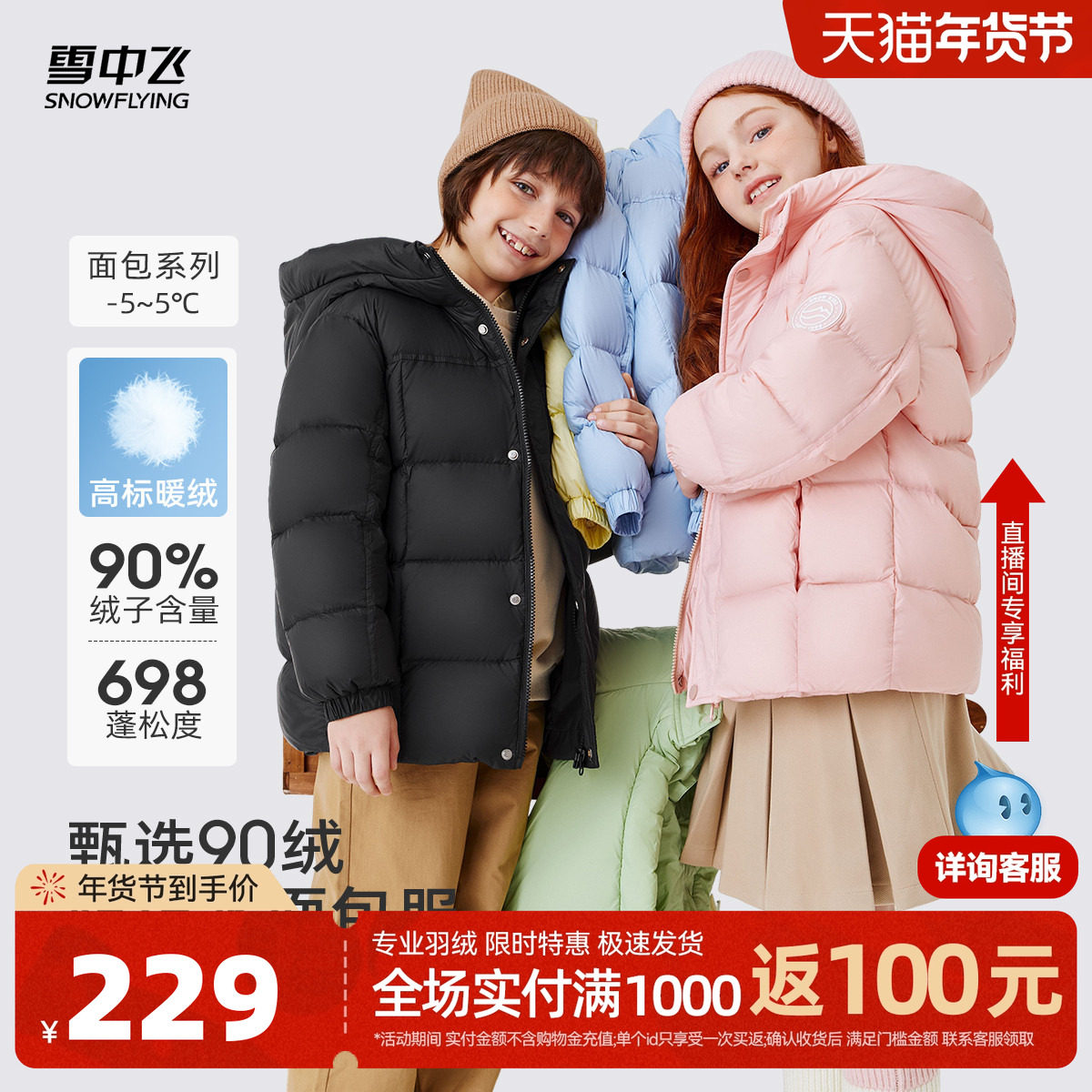 雪中飞2025冬新款儿童羽绒服连帽时尚户外运动男女同款保暖外套,童装/婴儿装/亲子装,羽绒服,淘宝优惠券,粉丝福利购,淘宝优惠卷