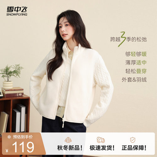 雪中飞冬新款女摇粒绒立领马甲