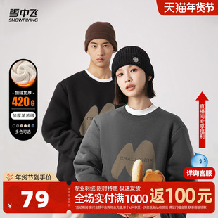 【会员专享特惠】雪中飞情侣卫衣冬季羊羔绒加绒厚外套情侣装PCD