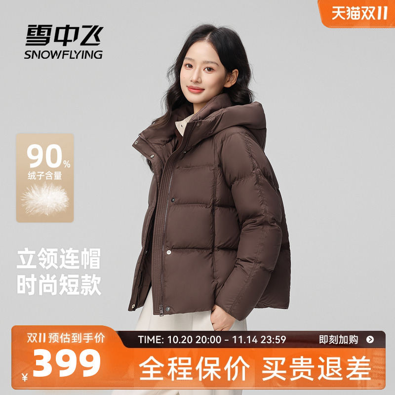 雪中飞2025冬新款女士短款龟背羽绒服连帽简约基础美拉德柔软