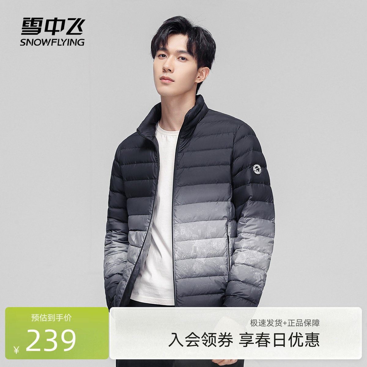 雪中飞秋季男士轻薄舒适保暖户外休闲渐变立领羽绒服情侣爆款外套 - 淘宝联盟商品
