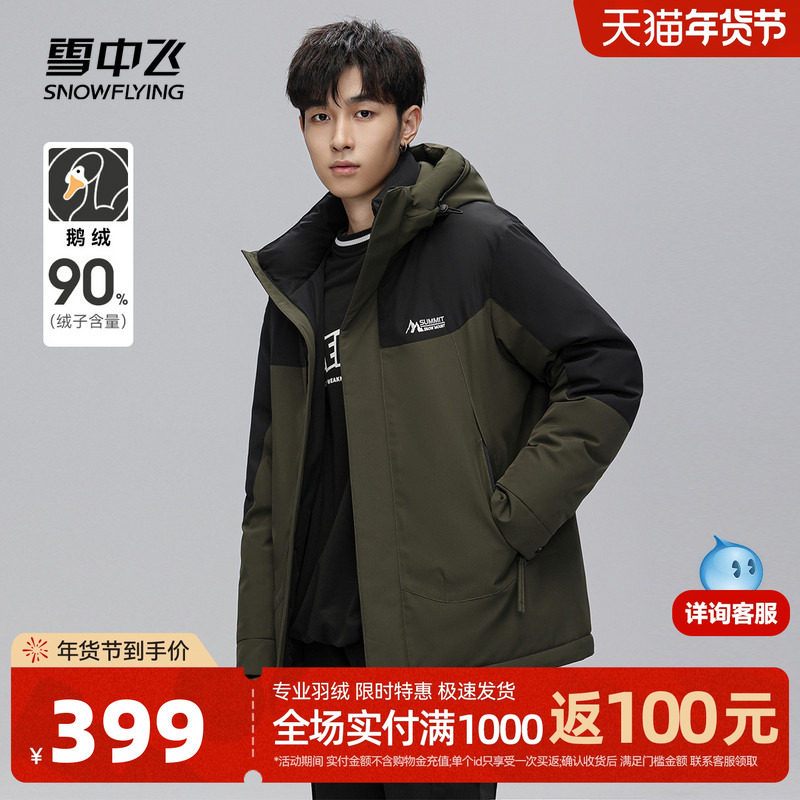 雪中飞2025新款秋冬男士短款鹅绒羽绒服拼接印花保暖韩版时尚韩版