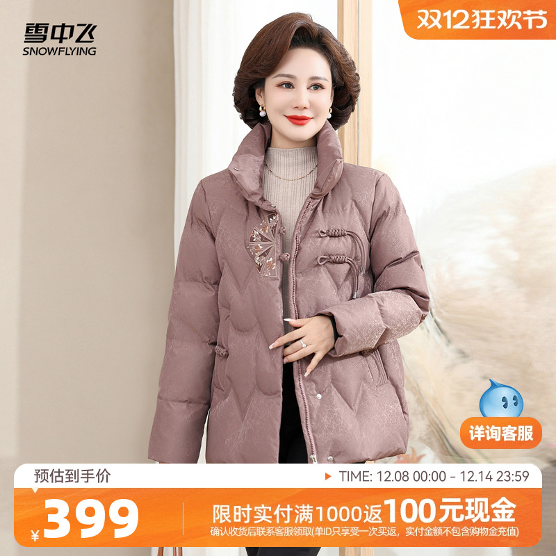 雪中飞新中式时尚羽绒服