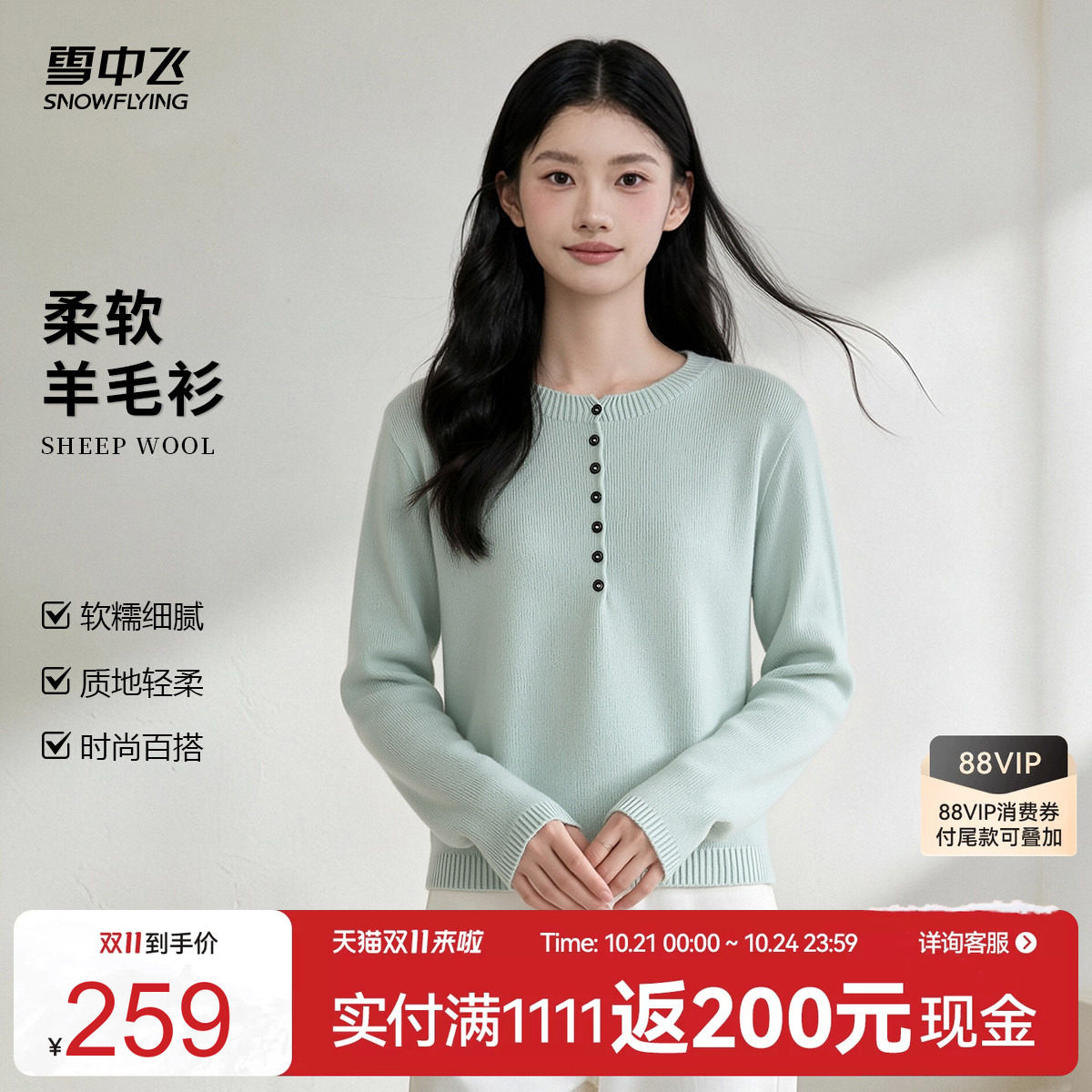 雪中飞女士含山羊绒套头羊毛衫