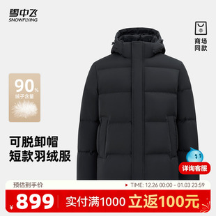 都市休闲H版 雪中飞商场同款 短款 男士 型羽绒服宽松黑色 2025冬新款