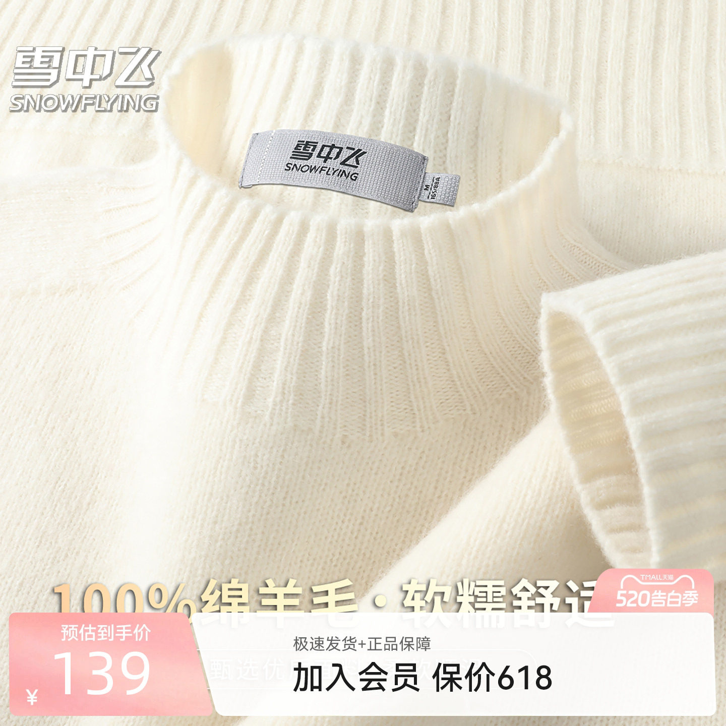 雪中飞秋冬新款【100%绵羊毛】无缝一体半高领女休闲百搭羊毛衫W