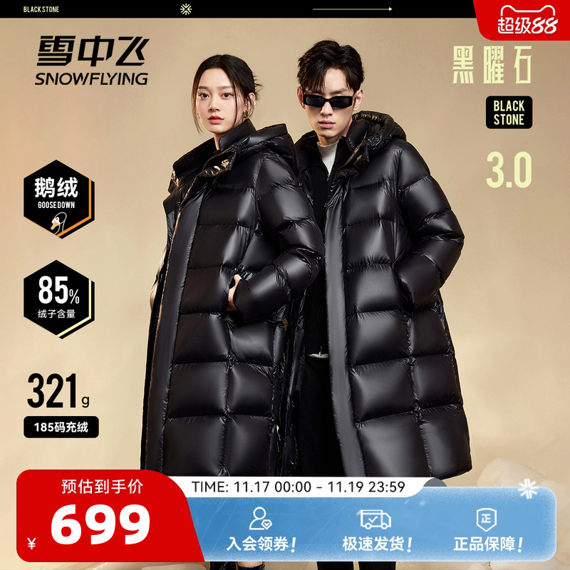 雪中飞黑曜石鹅绒羽绒服