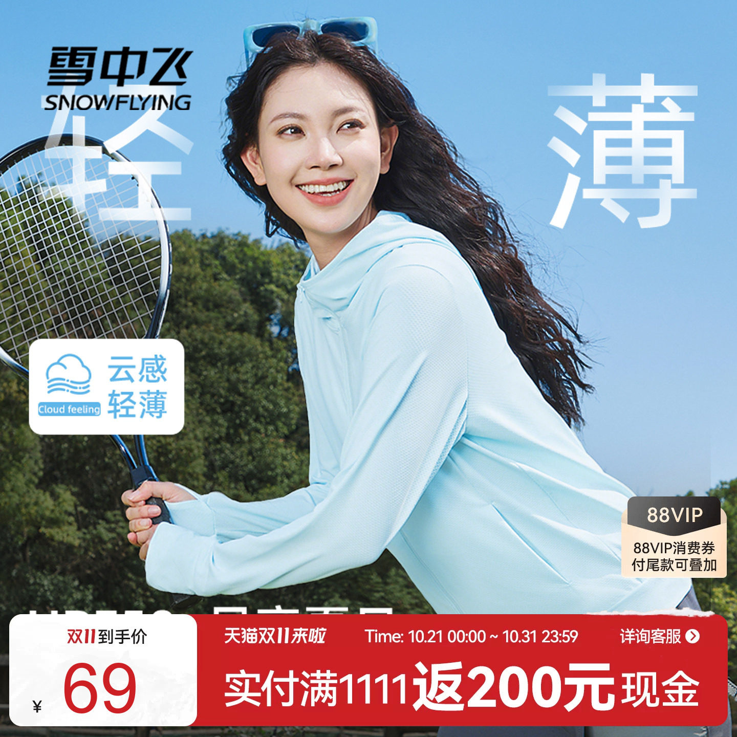 雪中飞防晒衣女2026新款夏季轻薄外套女款小个子冰丝凉感防晒服PC