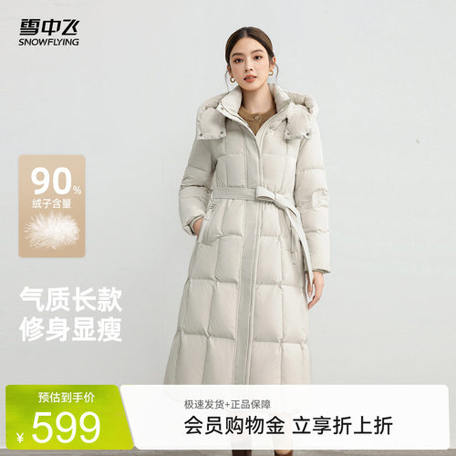 雪中飞2026夏新款羽绒服女士长款过膝收腰系带优雅时尚高级感