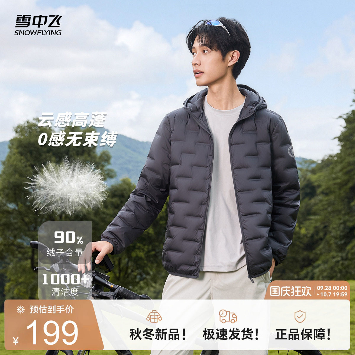 雪中飞男士商务高级感羽绒服
