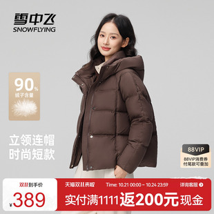 雪中飞2026冬新款女士短款龟背羽绒服连帽简约基础美拉德柔软