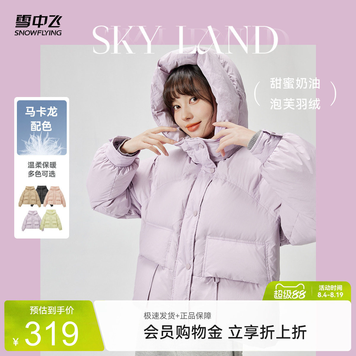 雪中飞小个子短款羽绒服